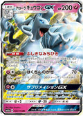 Alolan Ninetales GX (095/173) - Tag Team GX