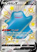Ditto V (323/190) - Shiny Star V