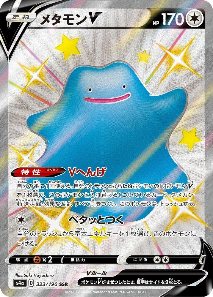 Ditto V (323/190) - Shiny Star V