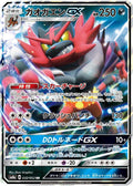 Incineroar GX (082/173) - Dark Order