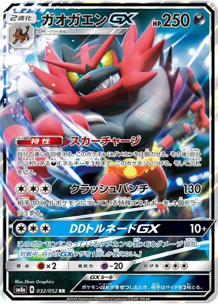 Incineroar GX (082/173) - Dark Order