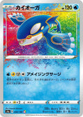 Kyogre (036/190) - Shiny Star V