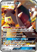 Mawile GX (089/173) - Tag Team GX