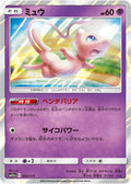 Mew (055/173) - Tag Team GX