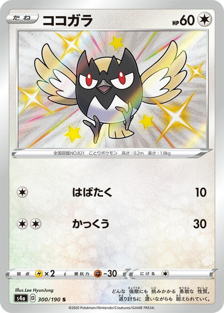 Rookidee (300/190) - Shiny Star V