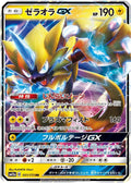 Zeraora GX (051/173) - Tag Team GX