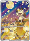 Pokemon Gem Pack 3 - Meowth #207