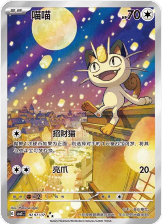 Pokemon Gem Pack 3 - Meowth #207